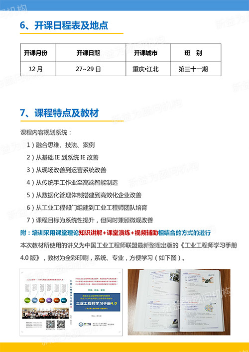 高級工業(yè)工程師特訓(xùn)營